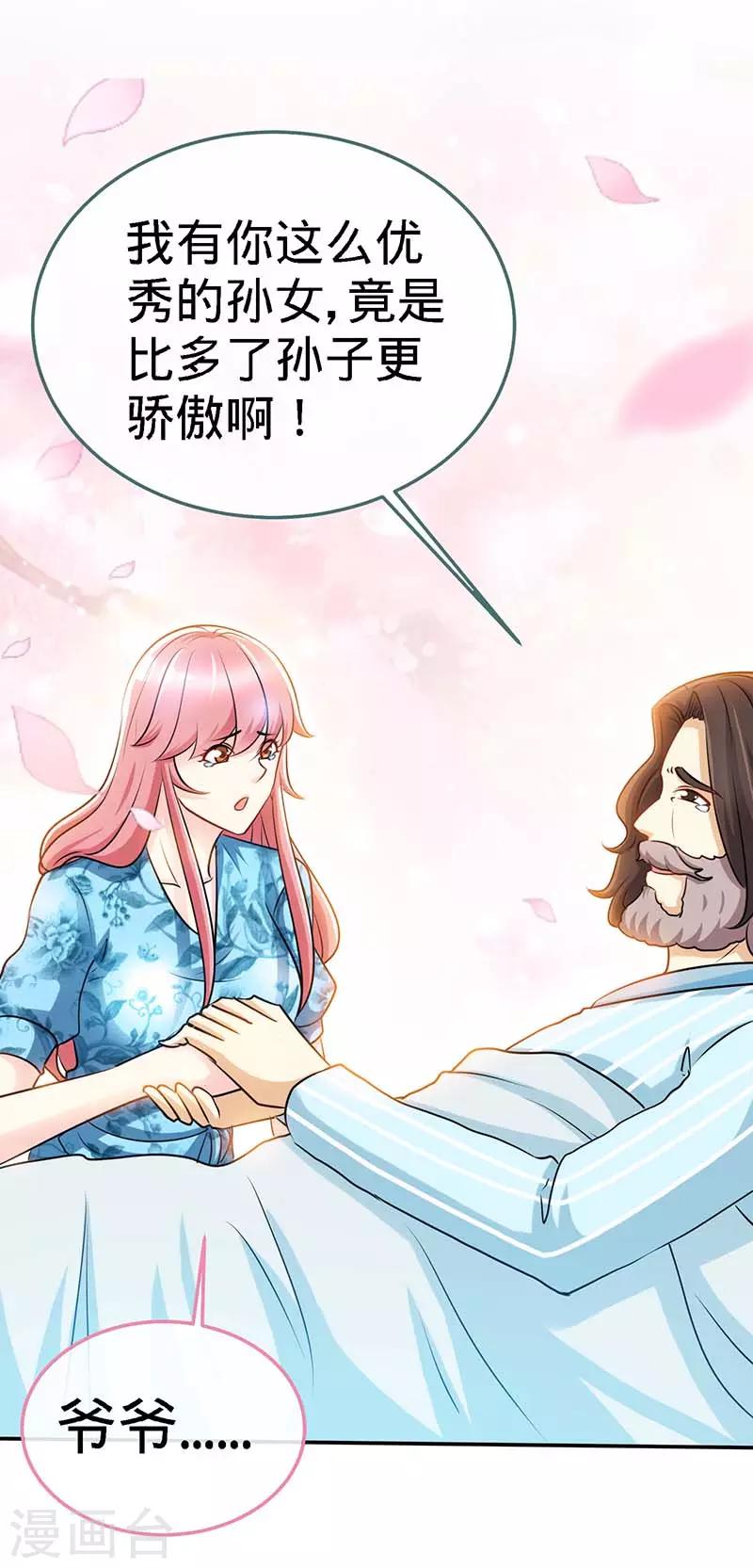 第97话 你是爷爷最大的骄傲7