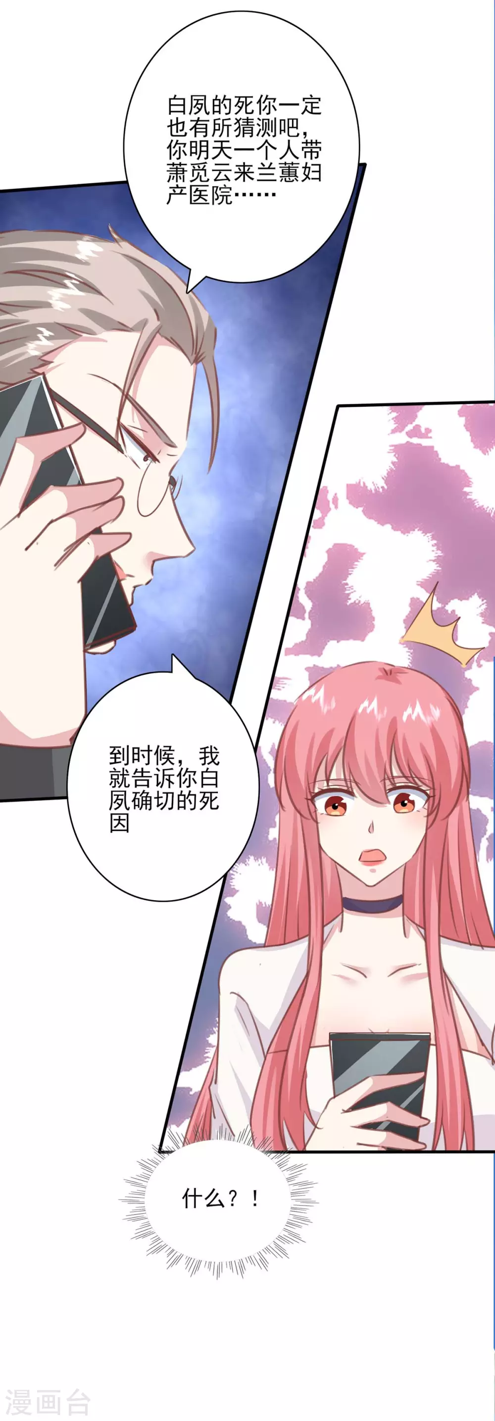 第158话 另有隐情2
