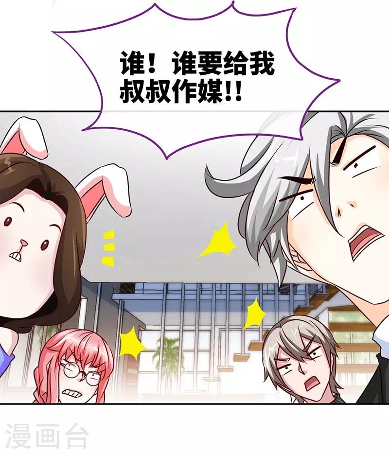 第86话 他的女孩？27