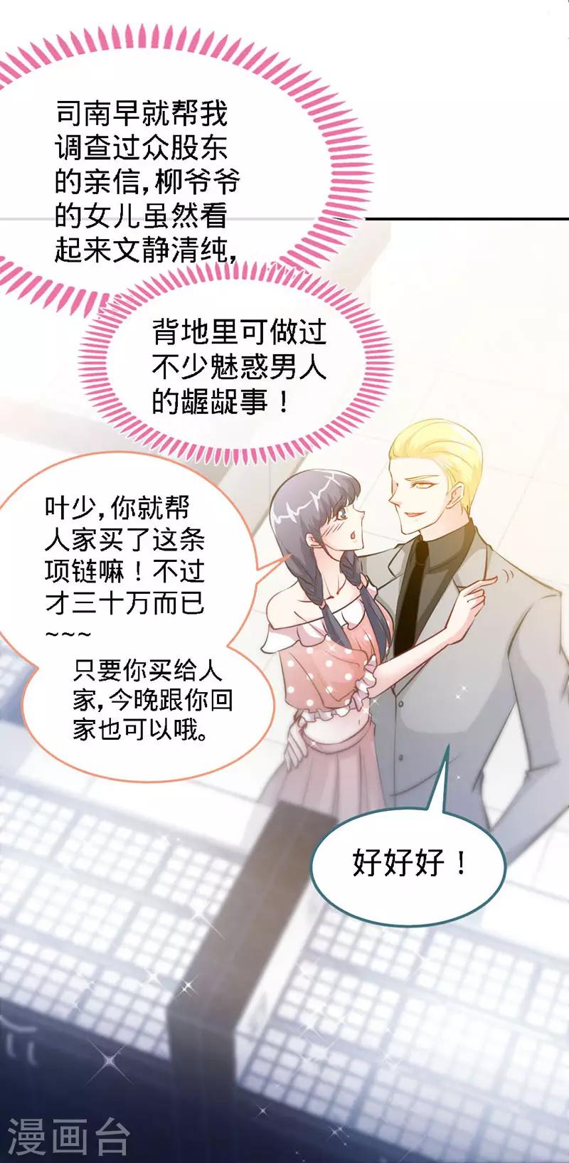 第20话 乔少在外面养女人了？5