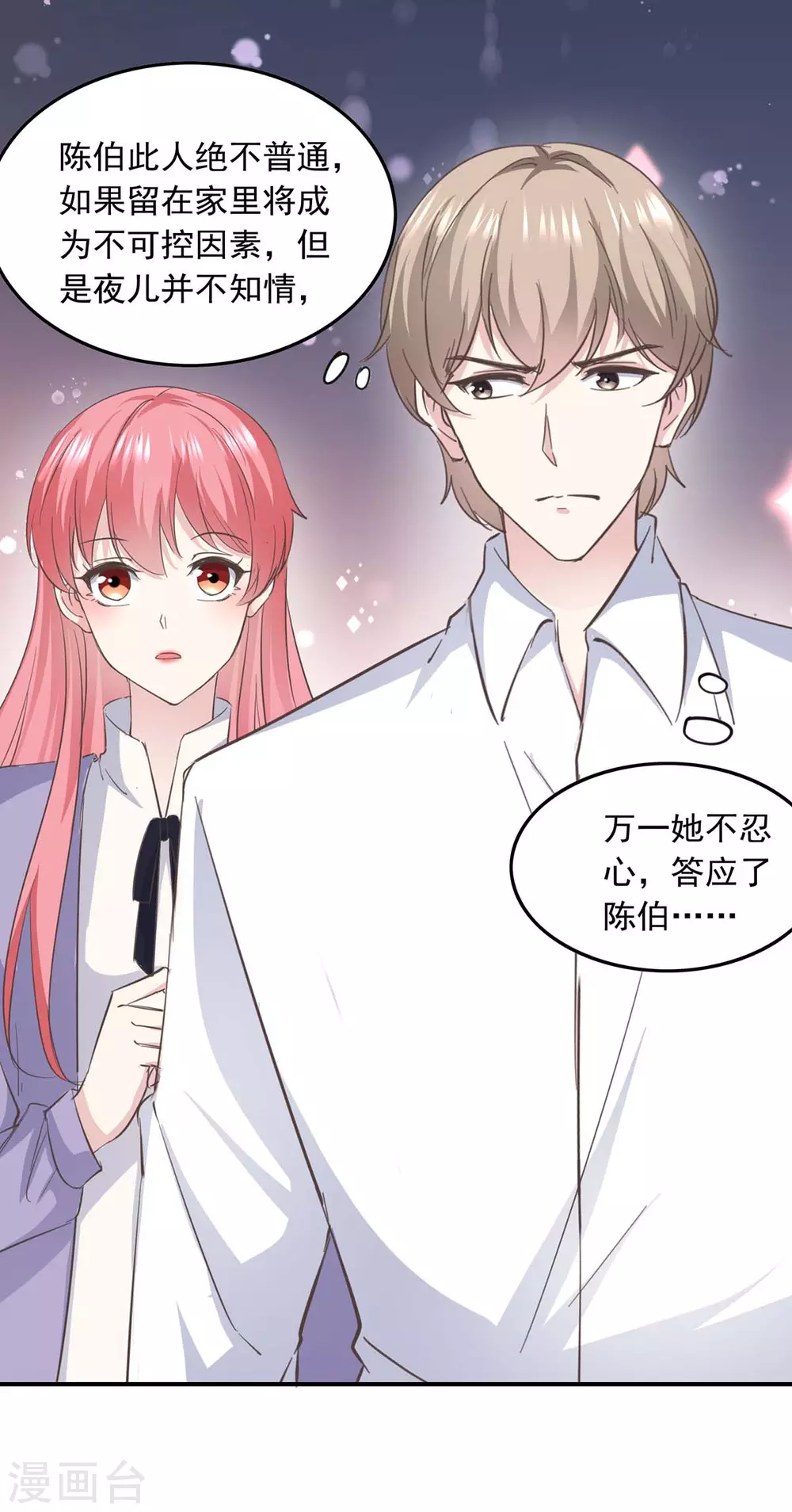 第149话 安排陈伯5