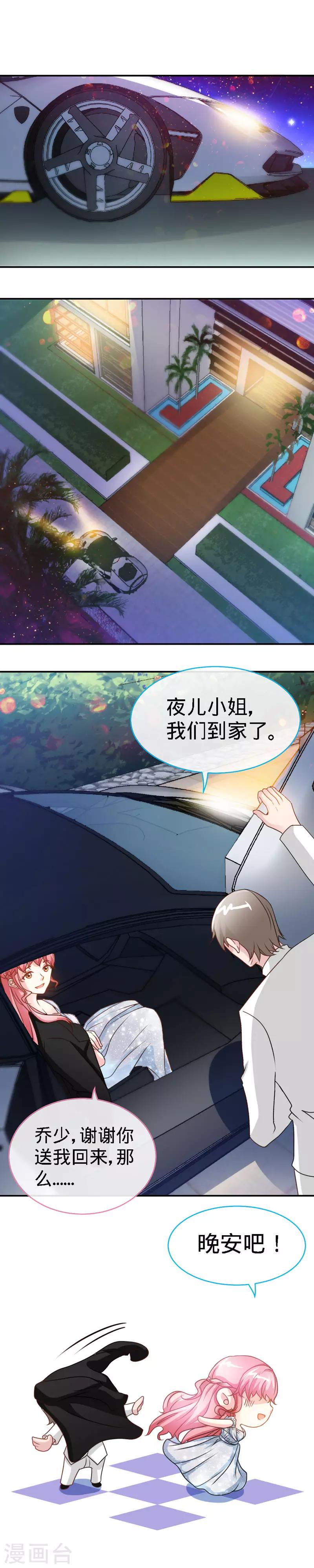 第32话 这个男人有毒啊！5