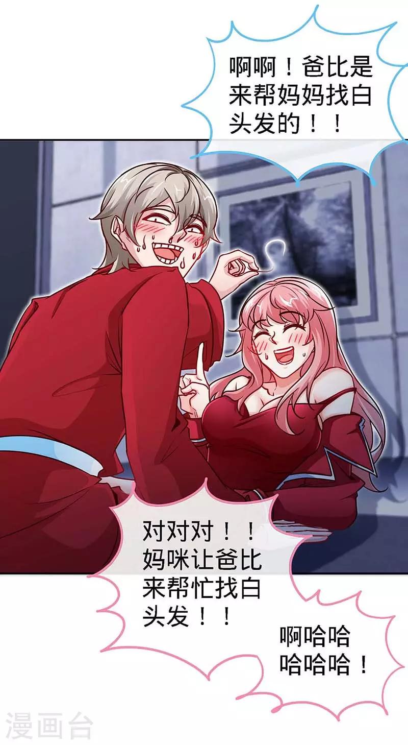 第121话 我们生个女儿吧19