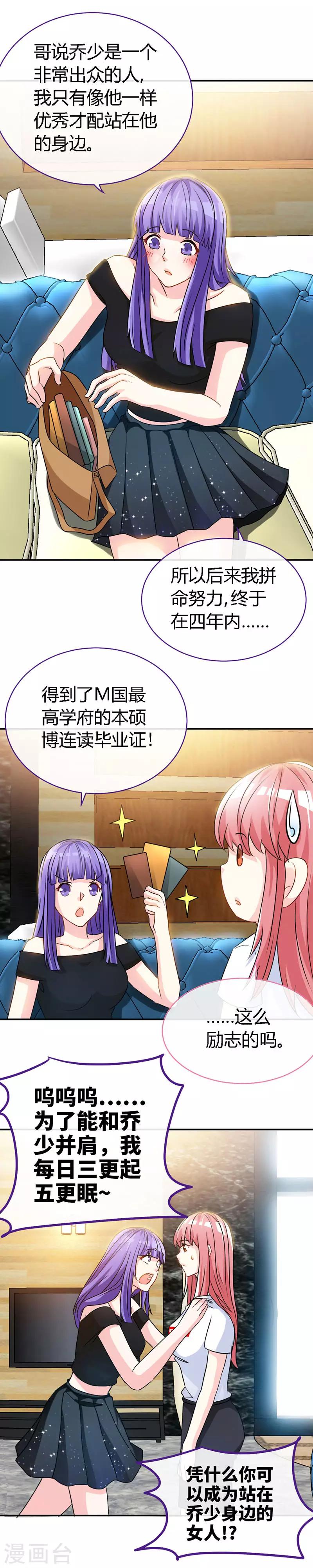 第47话 调教小情敌4