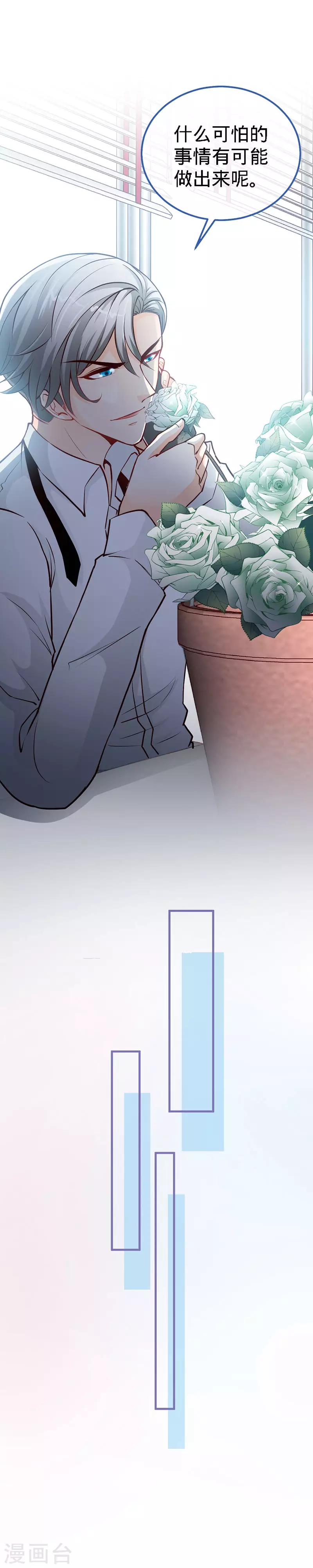 第37话 妈咪...要不还是让叔叔做吧？24