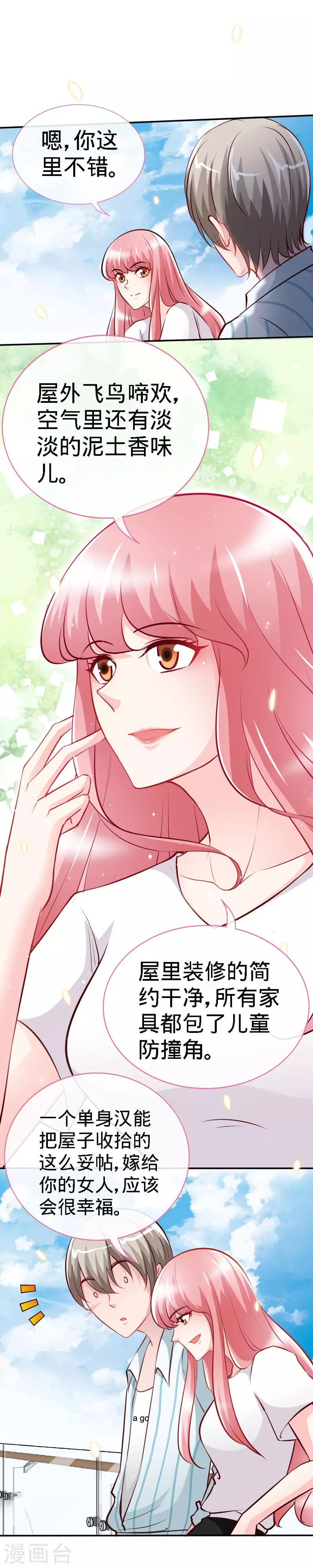 第34话 真是个口是心非的坏女人6