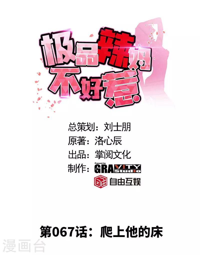 第67话 爬上他的床0