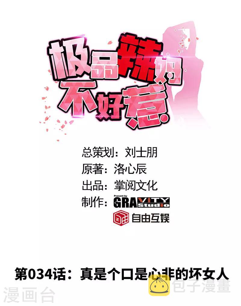 第34话 真是个口是心非的坏女人0