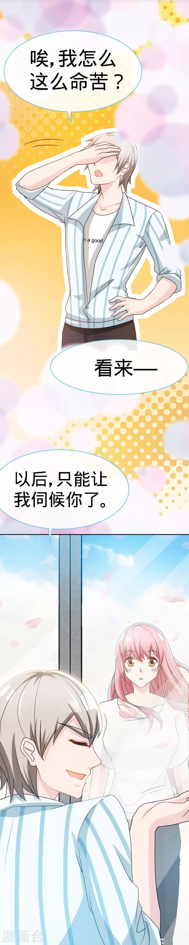 第34话 真是个口是心非的坏女人10