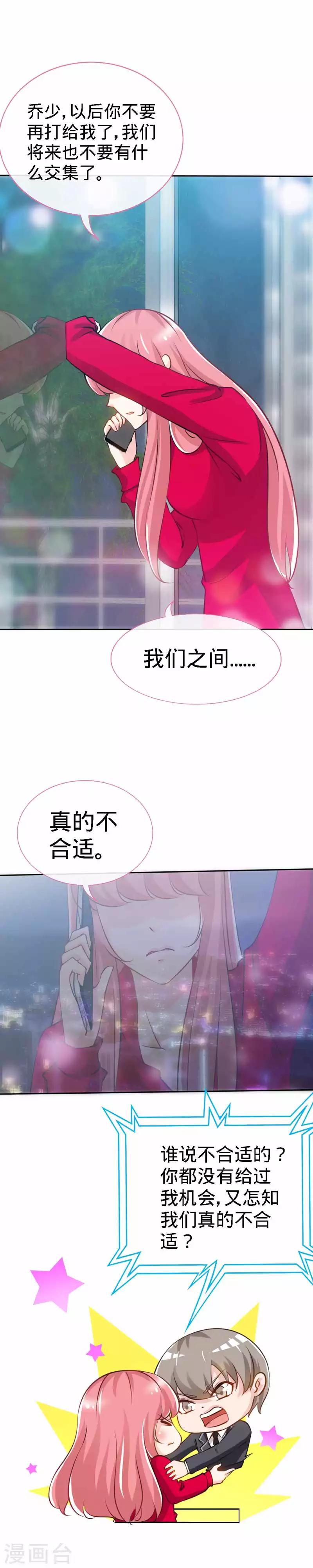第22话 凉少要相亲？！1