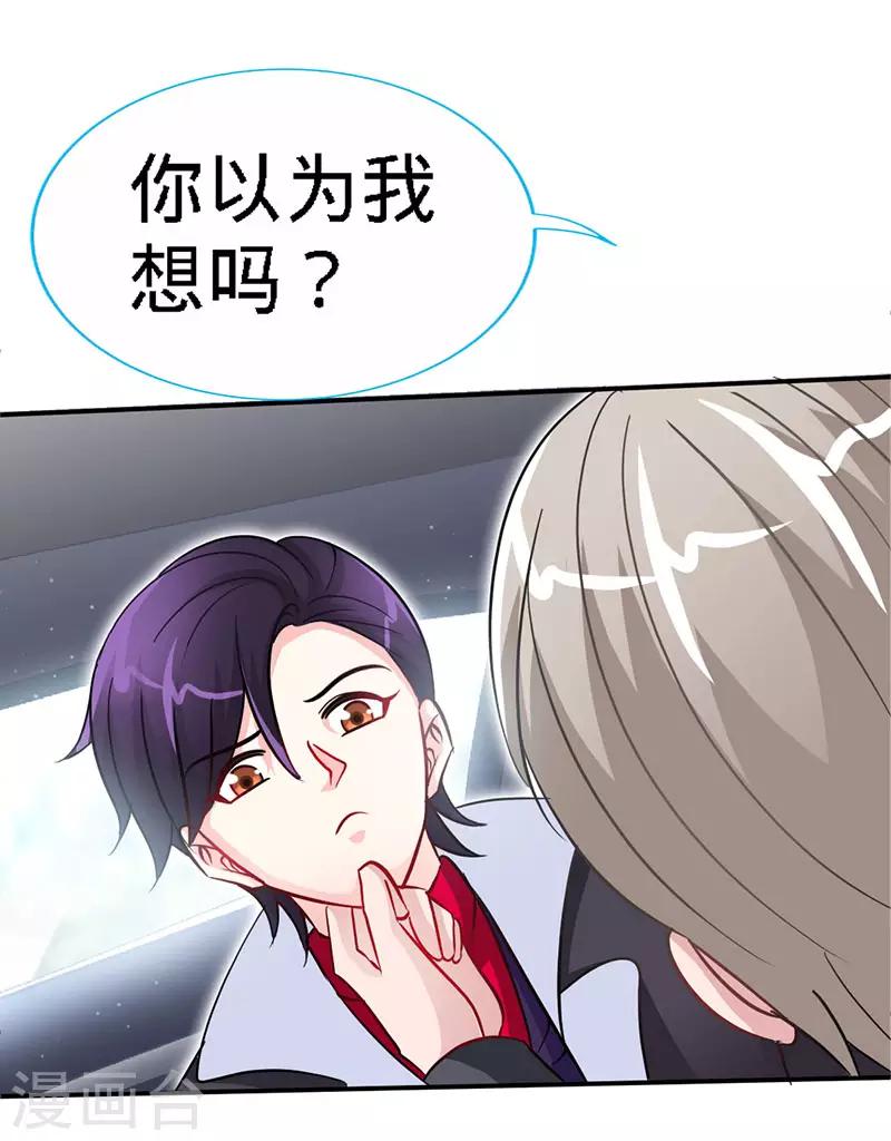 第15话 你敢跟我领证么？11