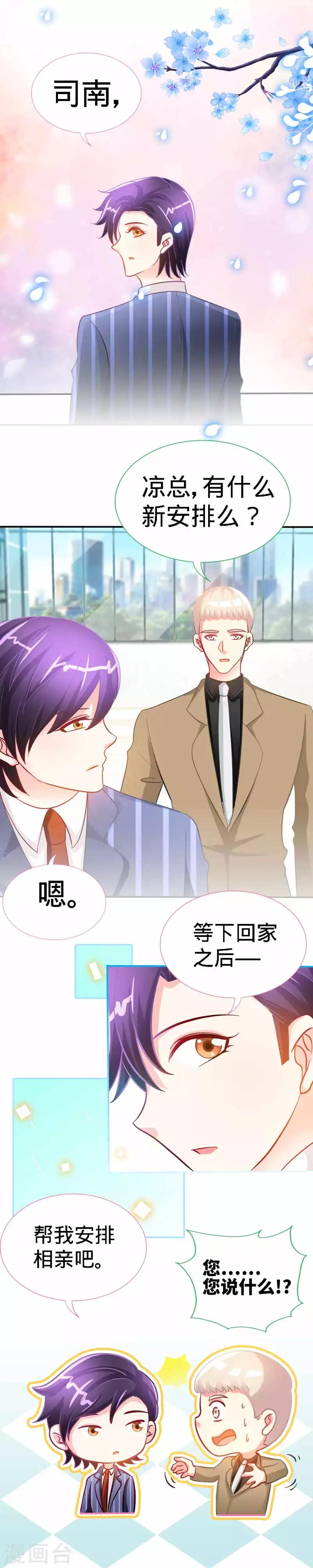 第22话 凉少要相亲？！6