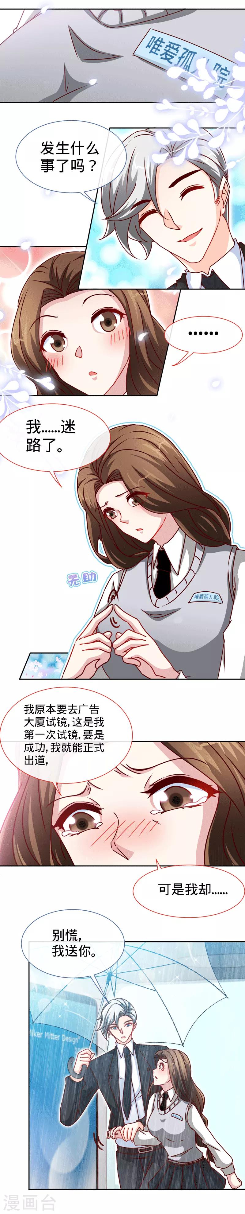 第83话 那一场雨中邂逅2