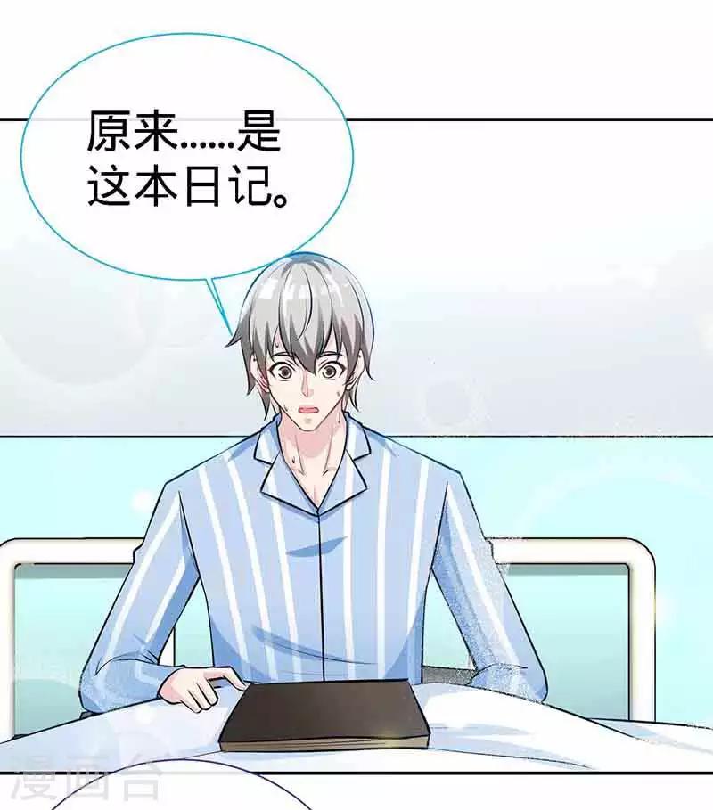 第66话 日记，心尖一颤18