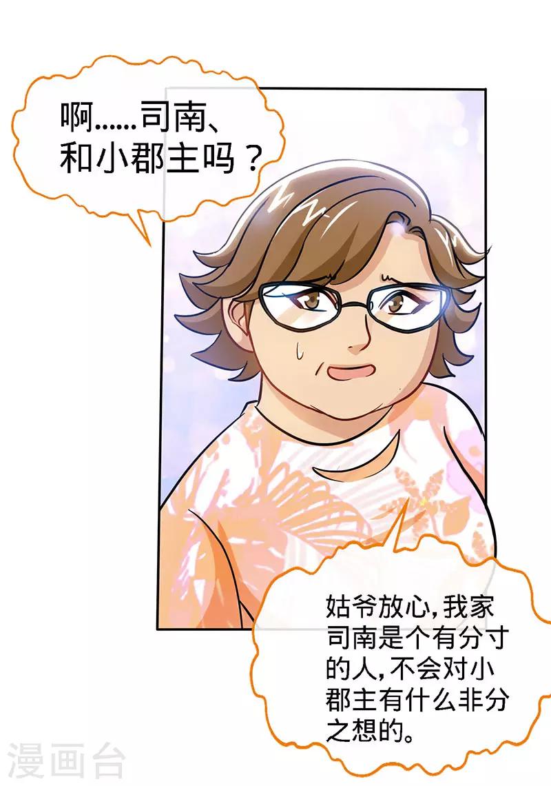 第94话 爷是女人又怎样？3