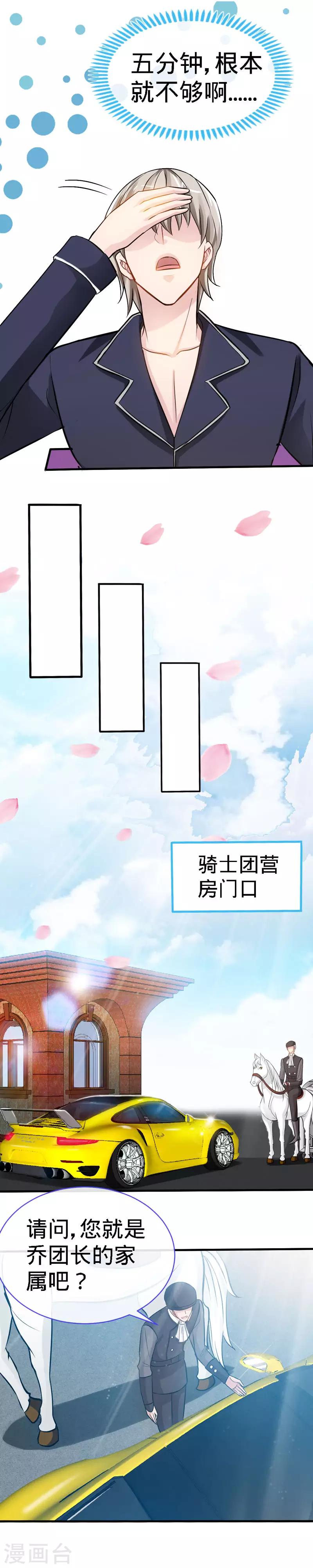 第33话 这个白马王子是我媳妇4