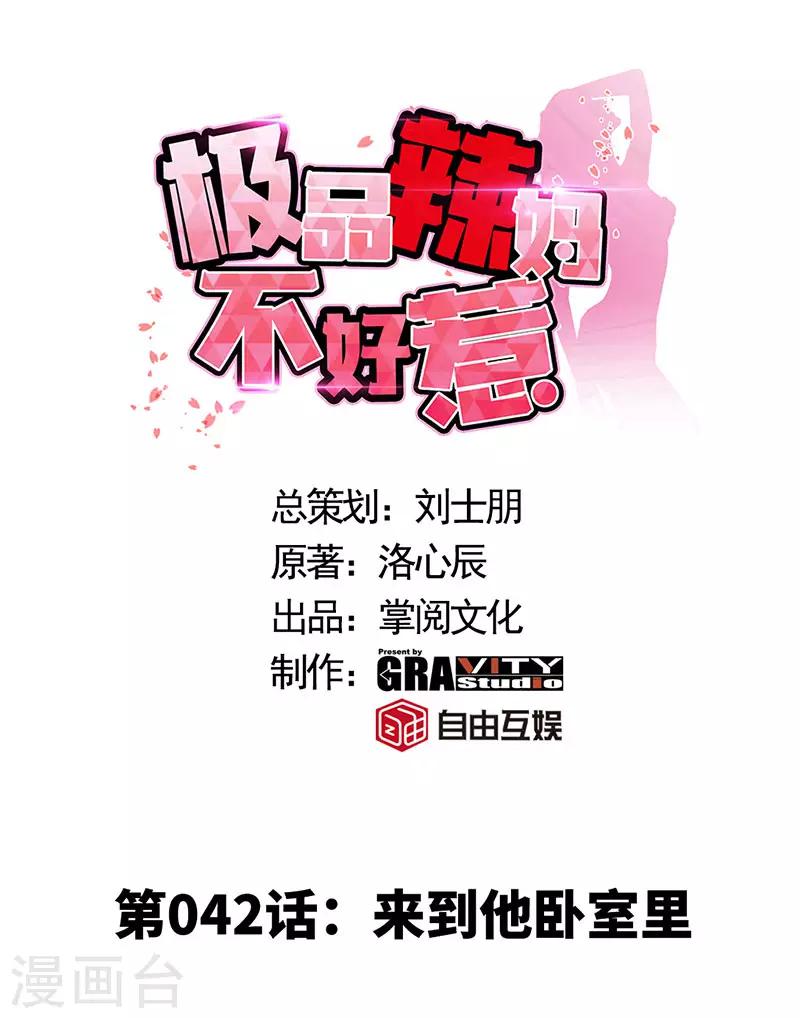 第42话 来到他卧室里0