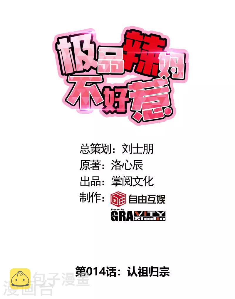 第14话 认祖归宗0