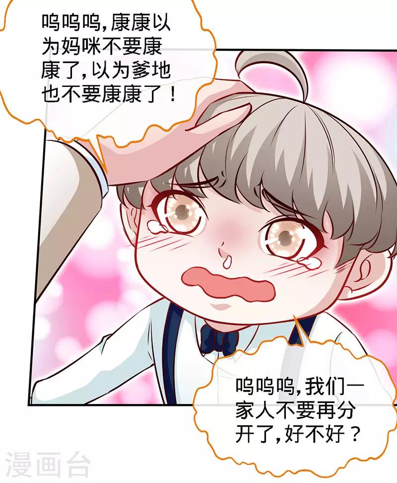 第75话 妈咪，康康好想你！17
