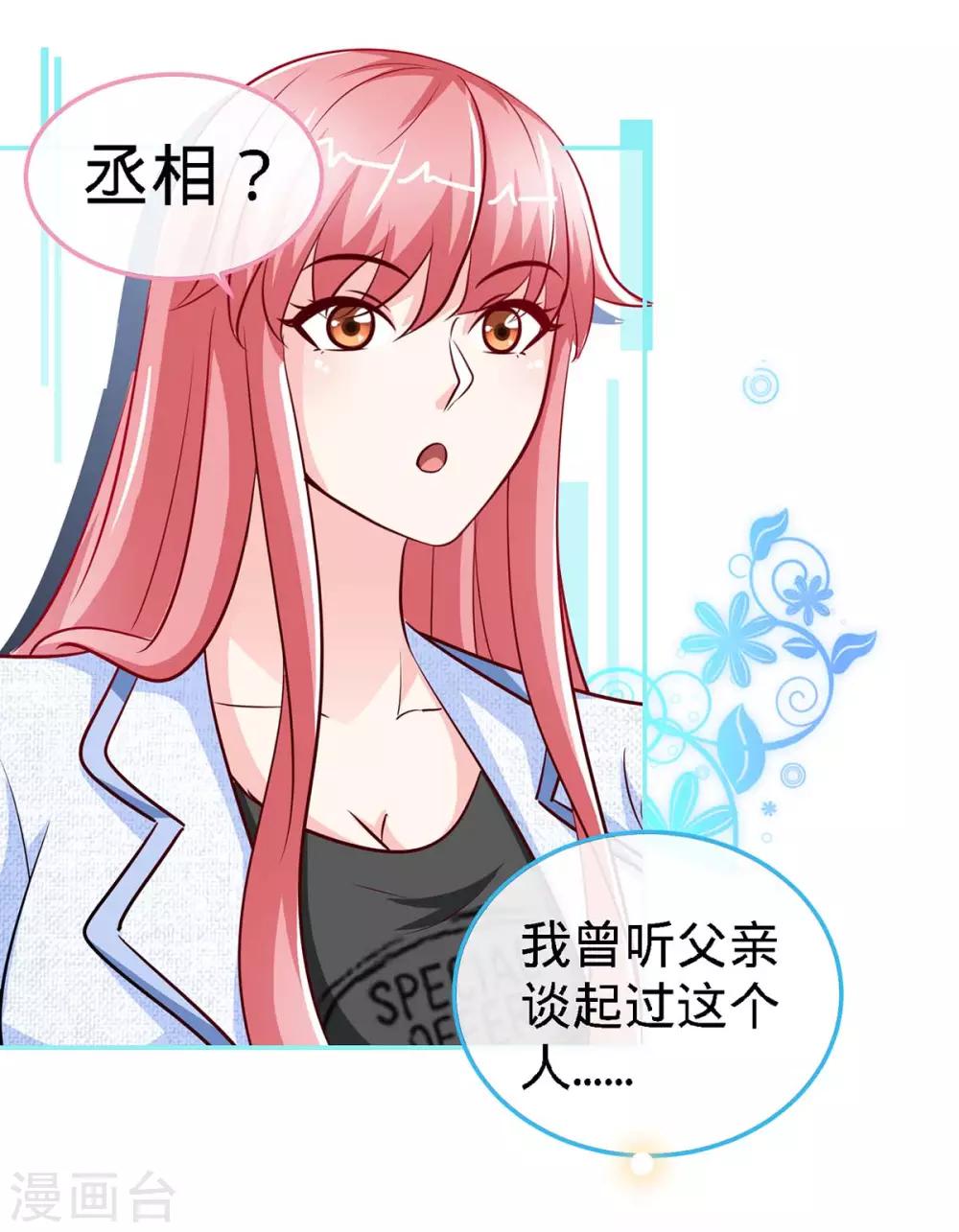 第105话 大丞相的私生子3
