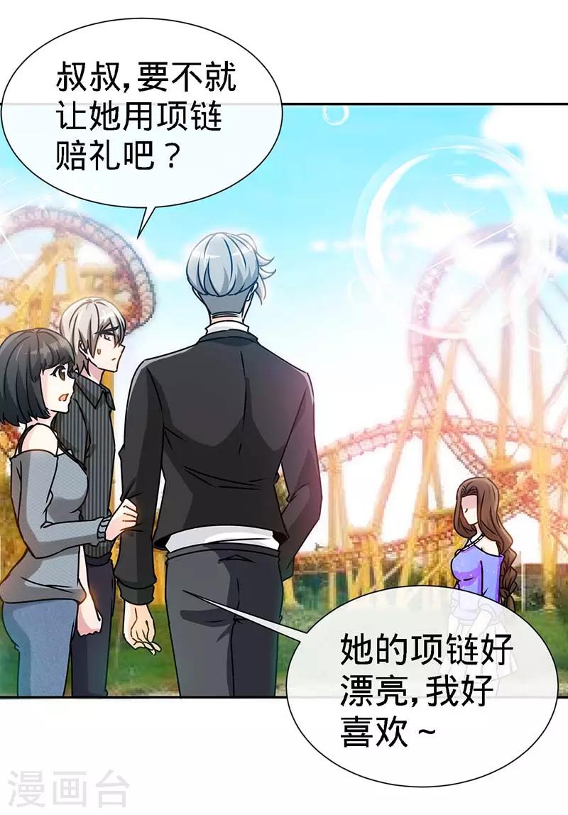 第84话 拜金女9