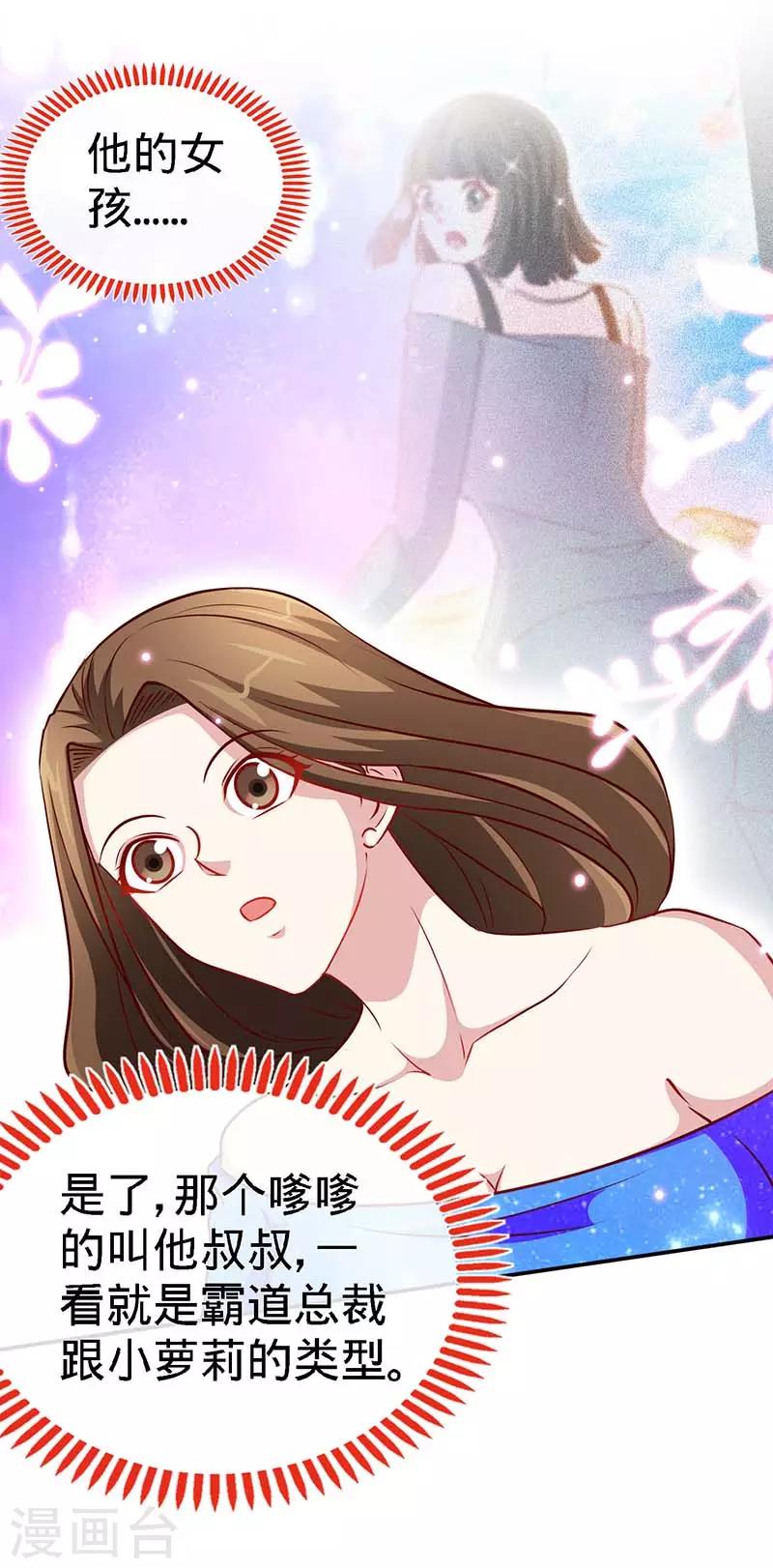 第86话 他的女孩？11