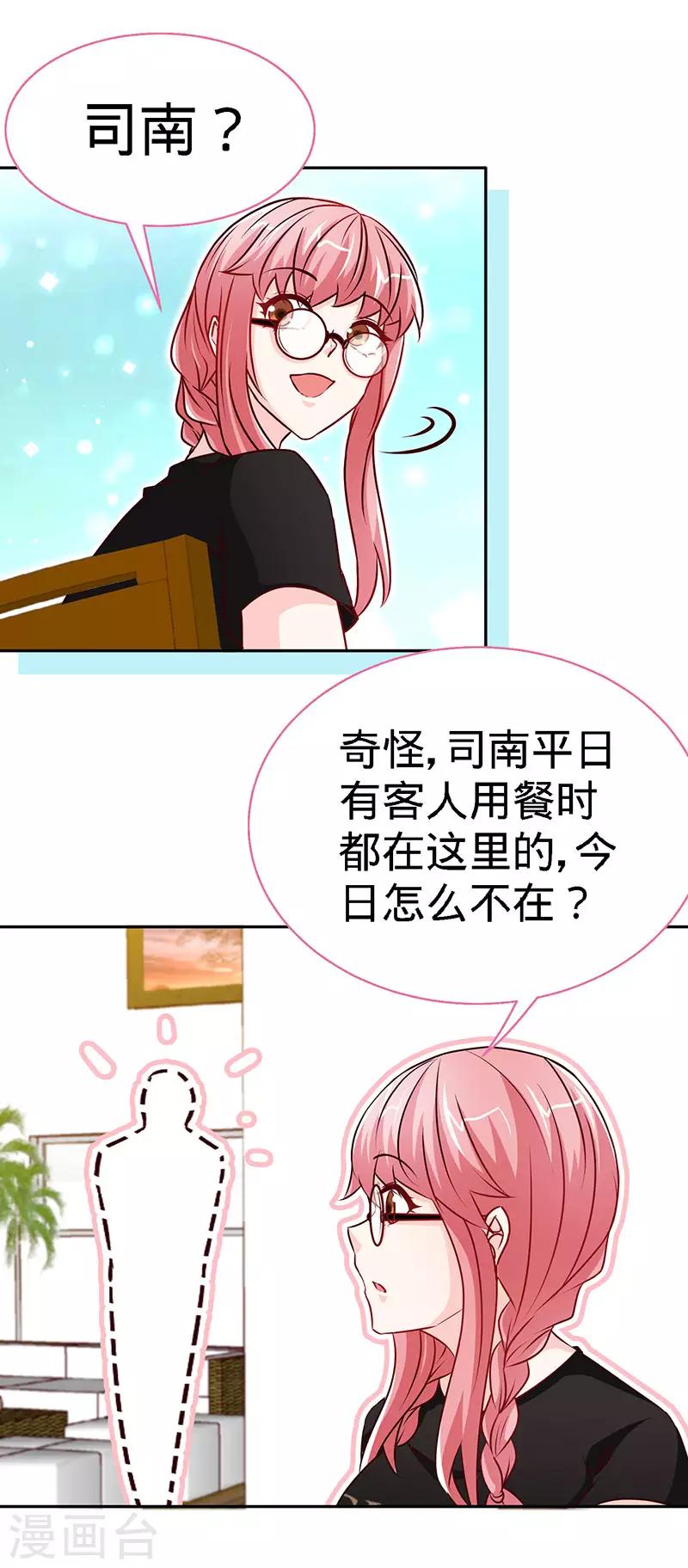 第89话 跟我抢女人？28