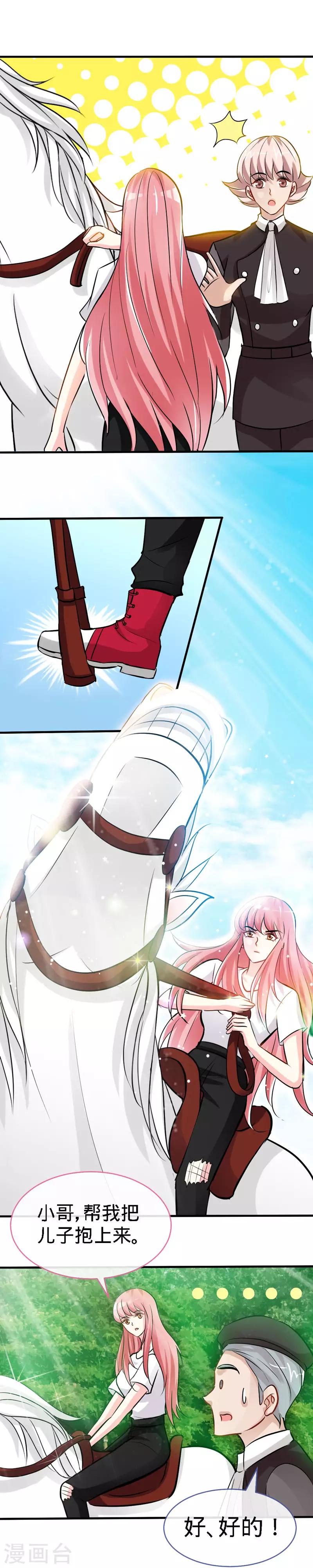 第33话 这个白马王子是我媳妇6