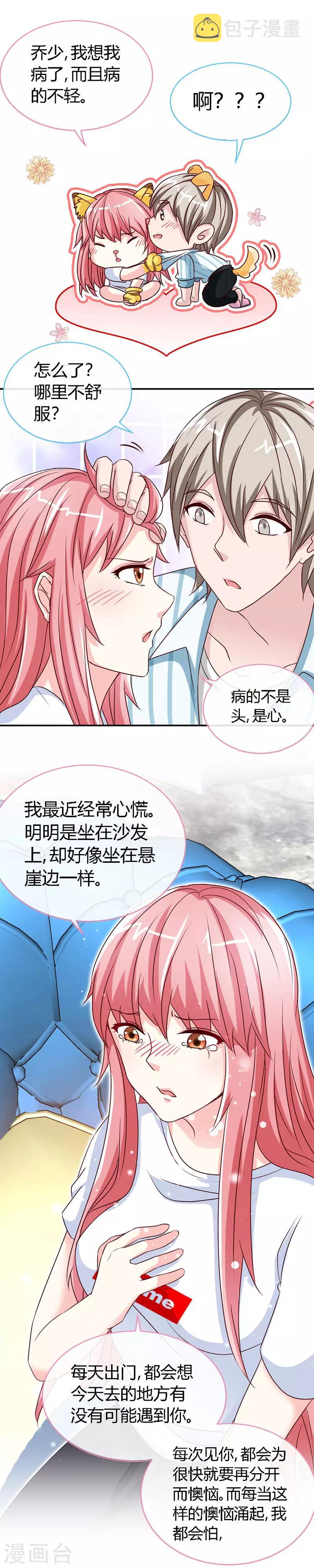 第49话 夜儿的告白10