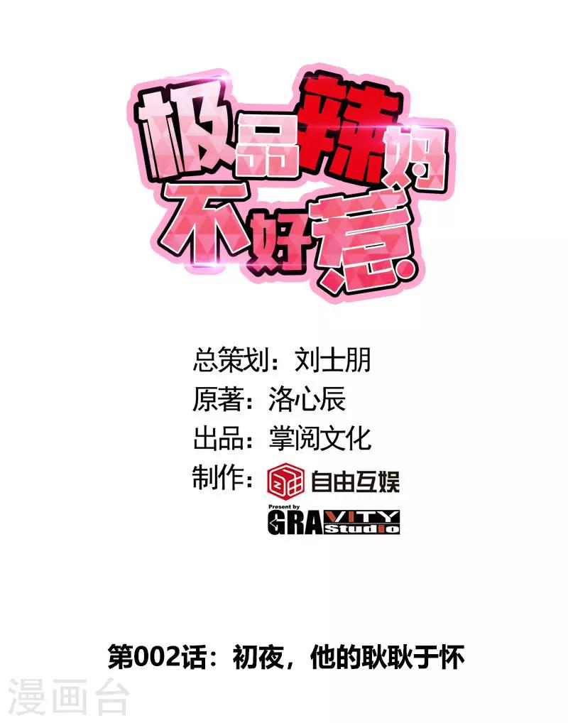 第2话 初夜，他的耿耿于怀0