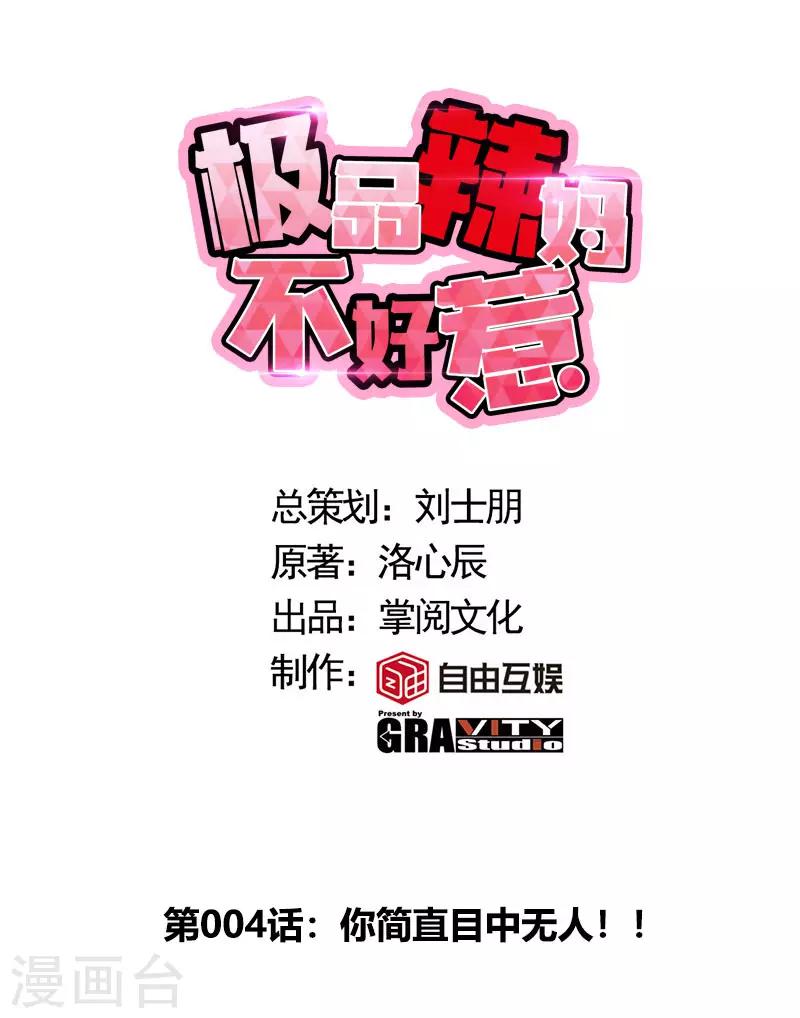 第4话 你简直目中无人！！0