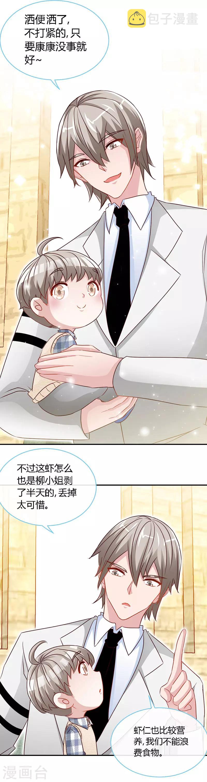第54话 敢和我爹地抢女人23