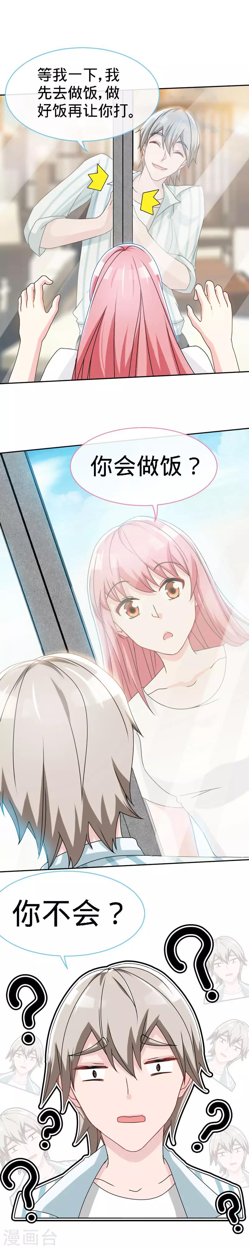 第34话 真是个口是心非的坏女人9