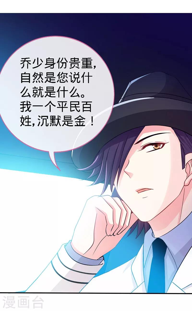 第7话 嘶~~别咬···4