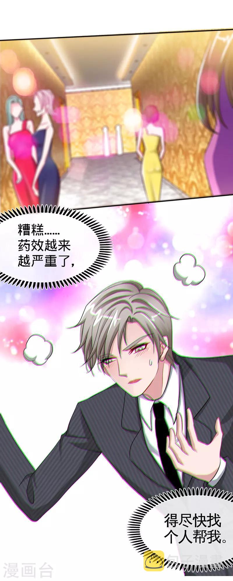 第1话 双双失身，纯白男神硬上弓16