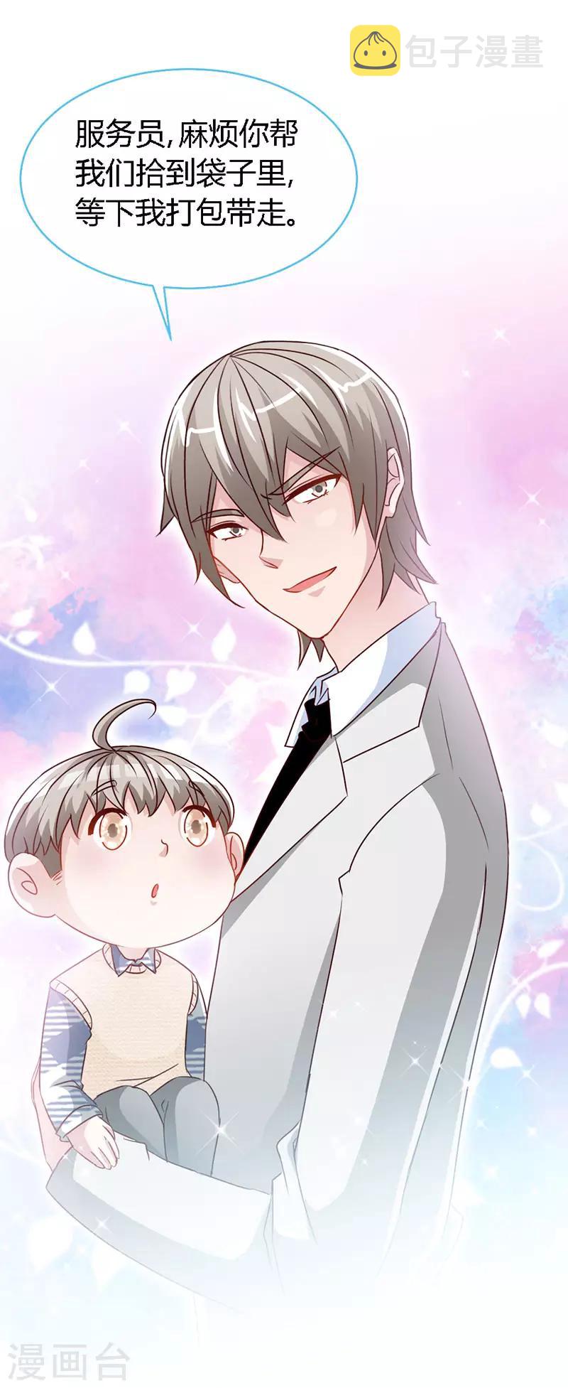 第54话 敢和我爹地抢女人24