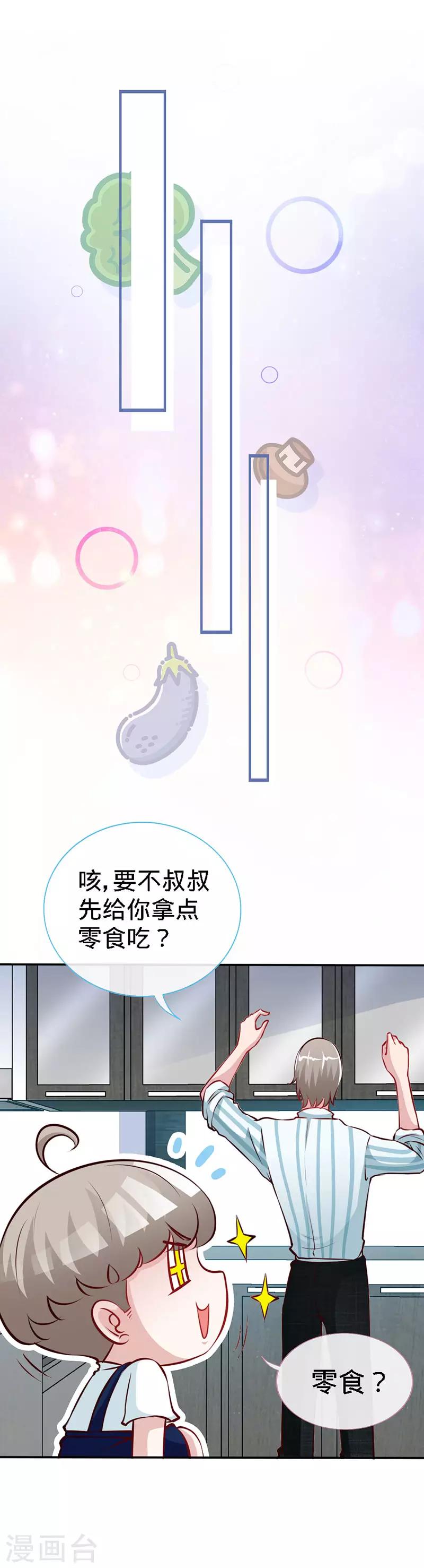 第37话 妈咪...要不还是让叔叔做吧？9