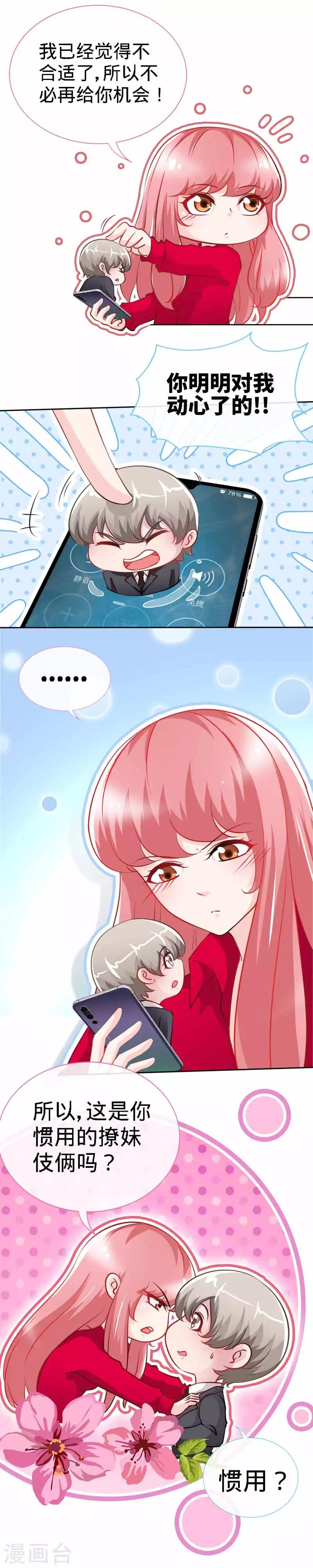第22话 凉少要相亲？！2