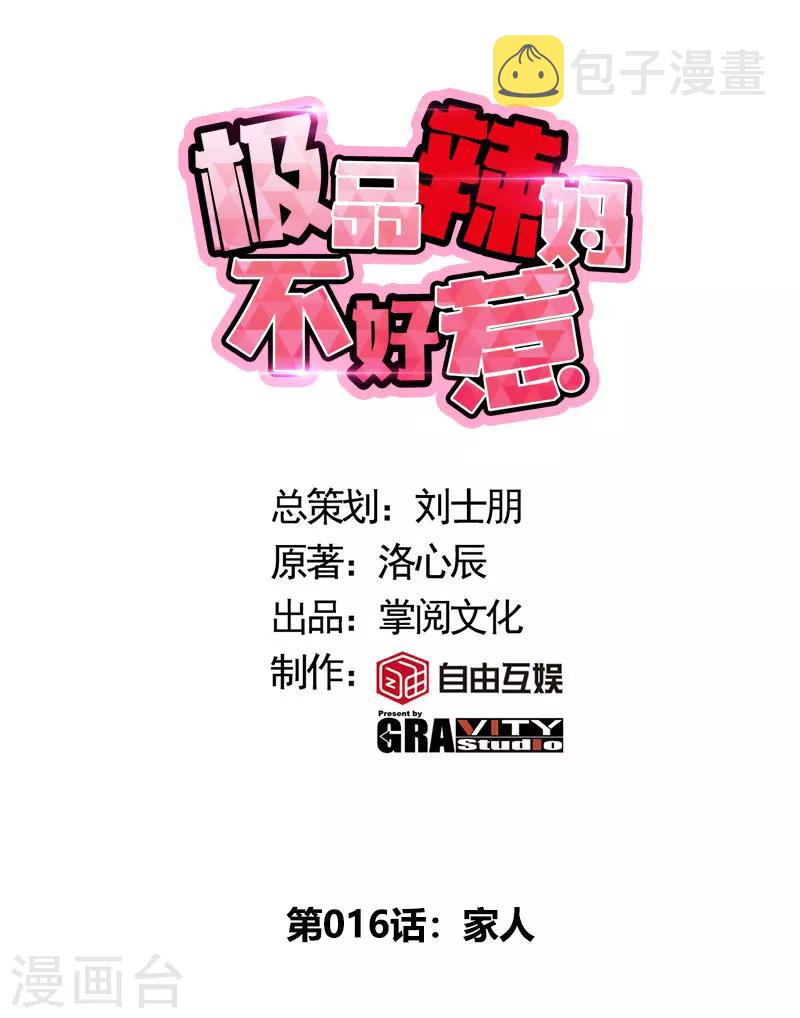 第16话 家人0