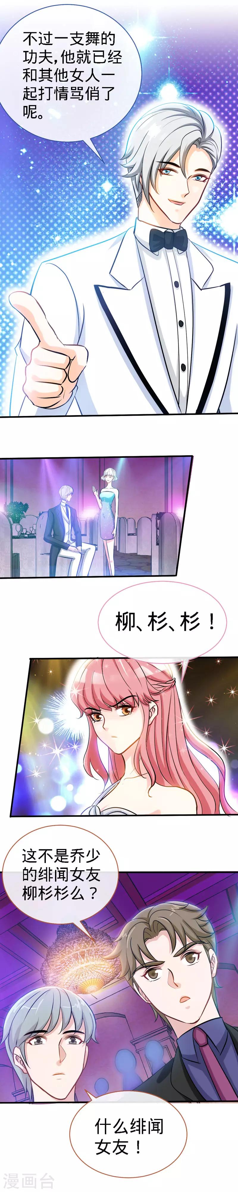 第30话 我才没有在吃醋！6