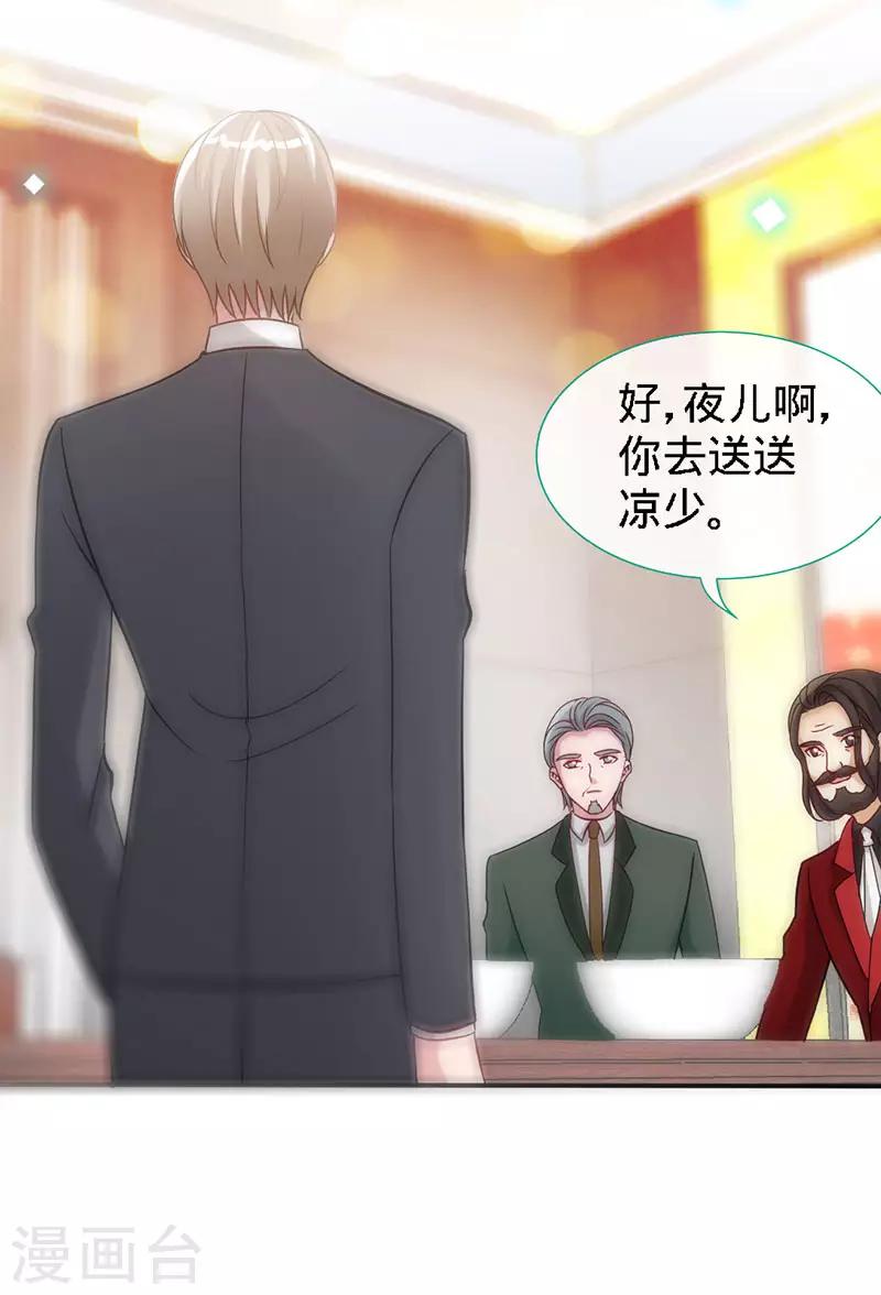 第18话 凉夜，你的心乱了25