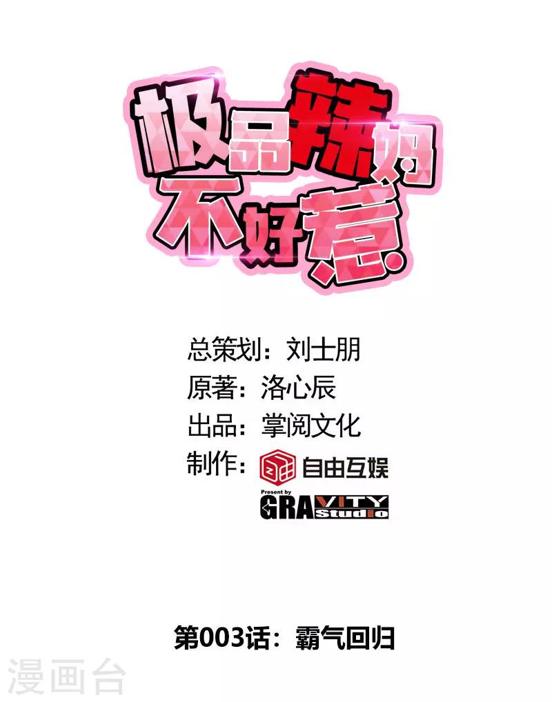第3话 霸气回归0