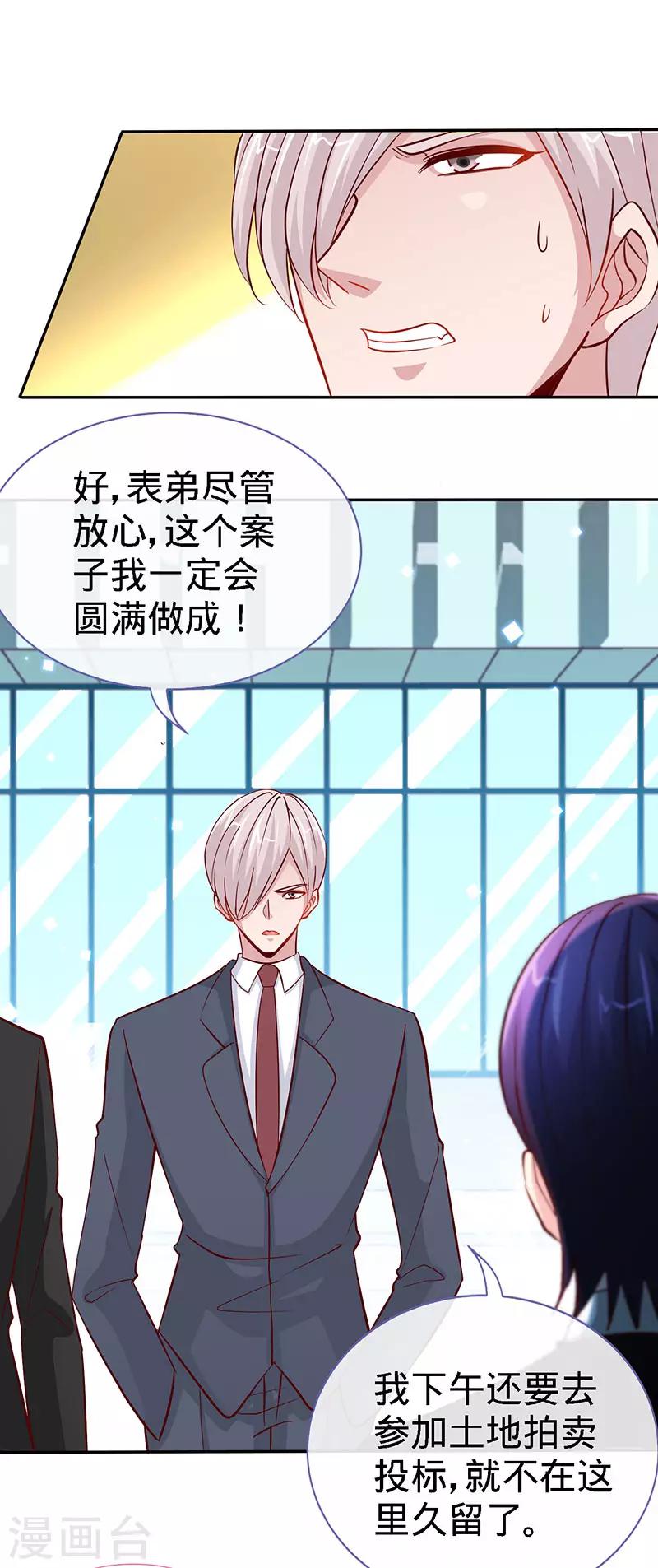 第76话 敢坏老娘的事？11