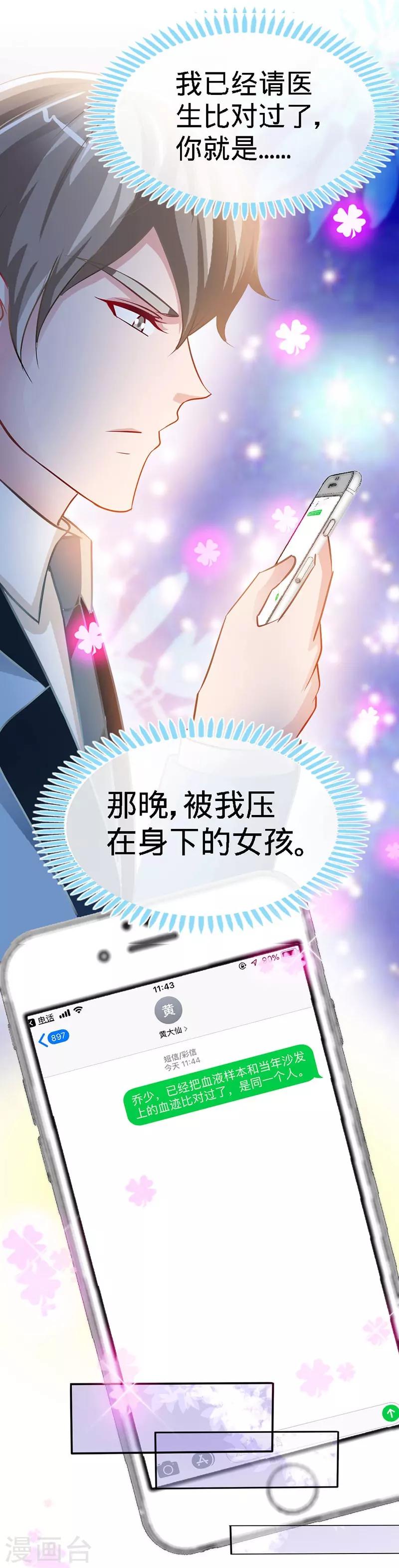 第9话 反撩~19
