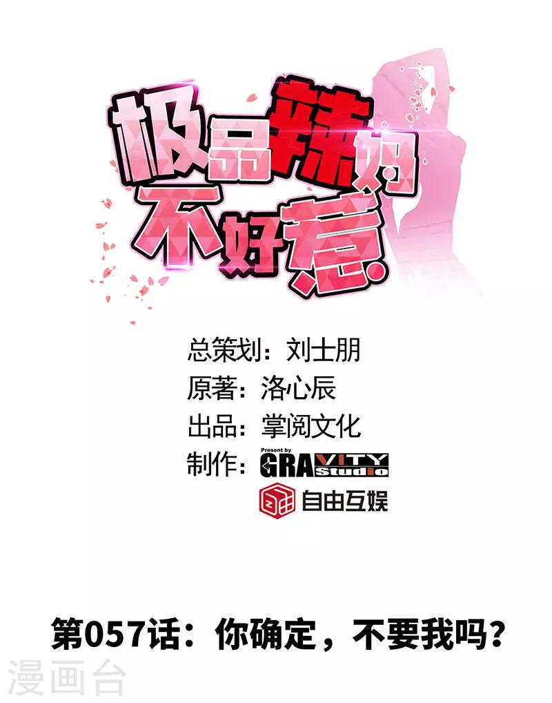 第57话 你确定，不要我吗？0