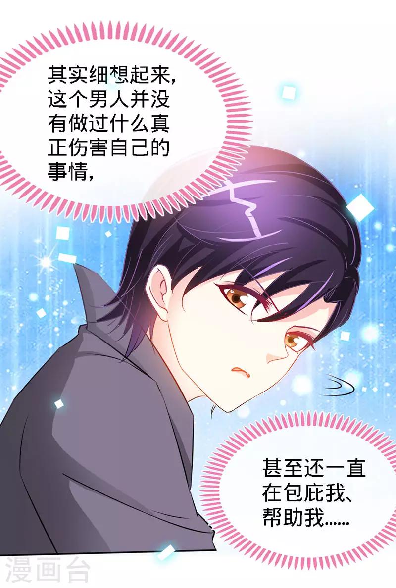 第18话 凉夜，你的心乱了20