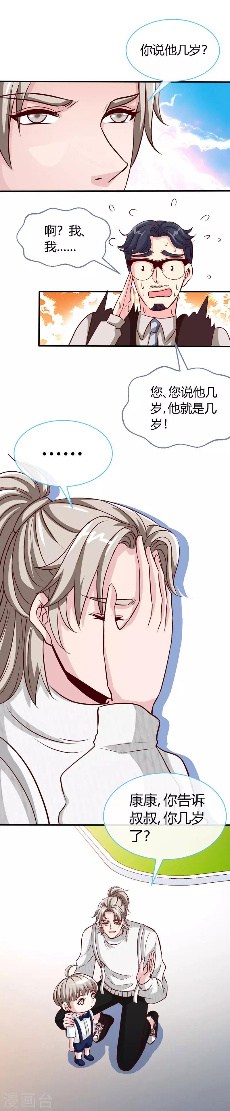 第45话 大白天的你脱什么衣服啊！2