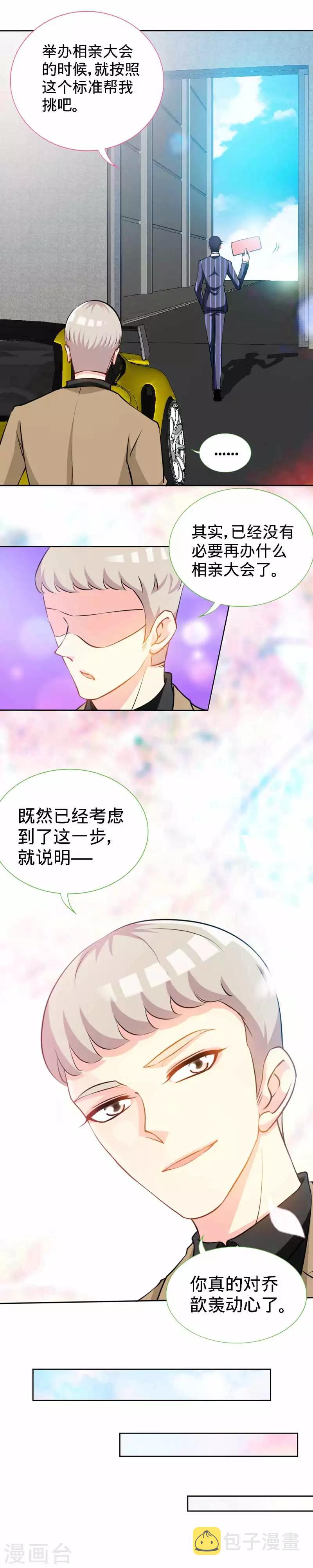 第24话 夜儿，这是你男朋友吧？4