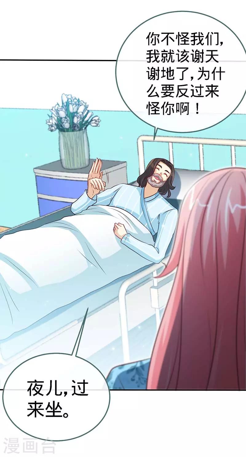 第97话 你是爷爷最大的骄傲5
