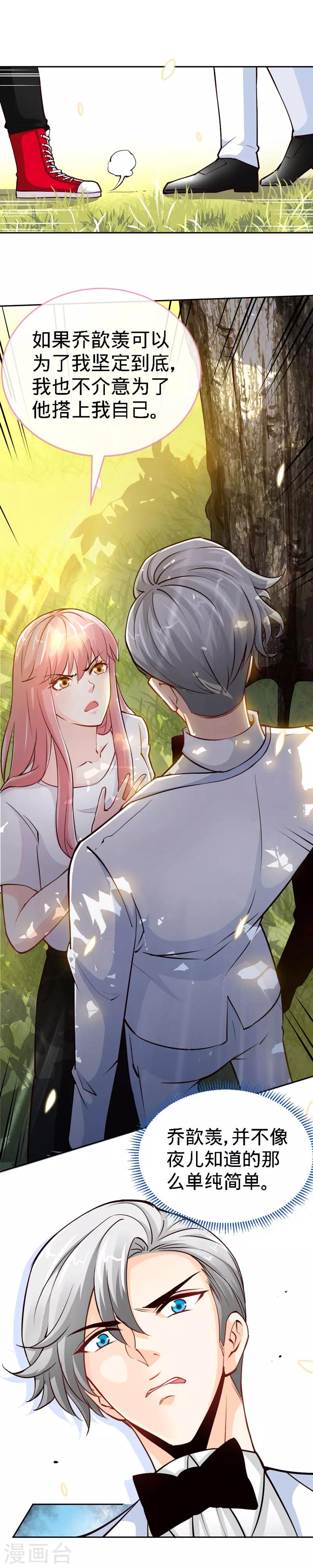第39话 乔歆羡的秘密3